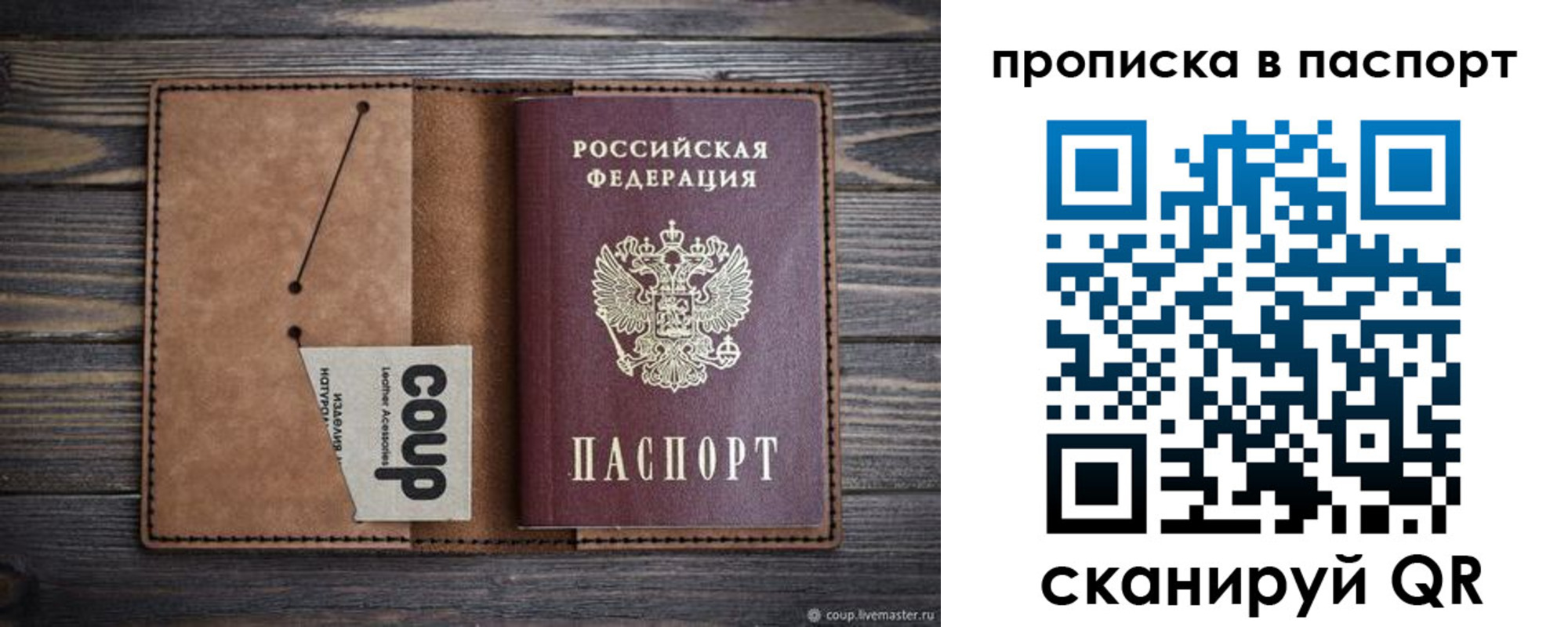 временная прописка в Дрезне