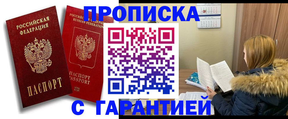 прописка гарантия в Дрезне