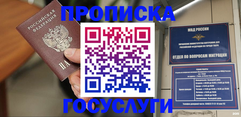 временная регистрация в Дрезне