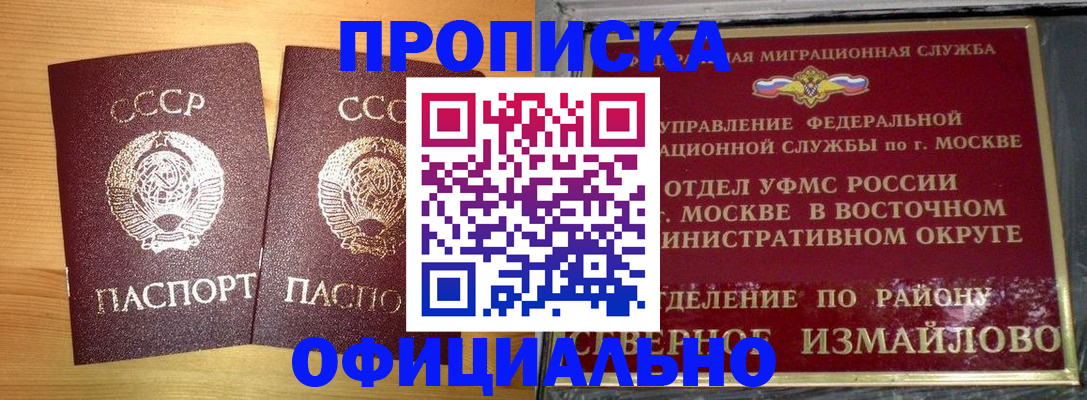 купить прописку в Дрезне